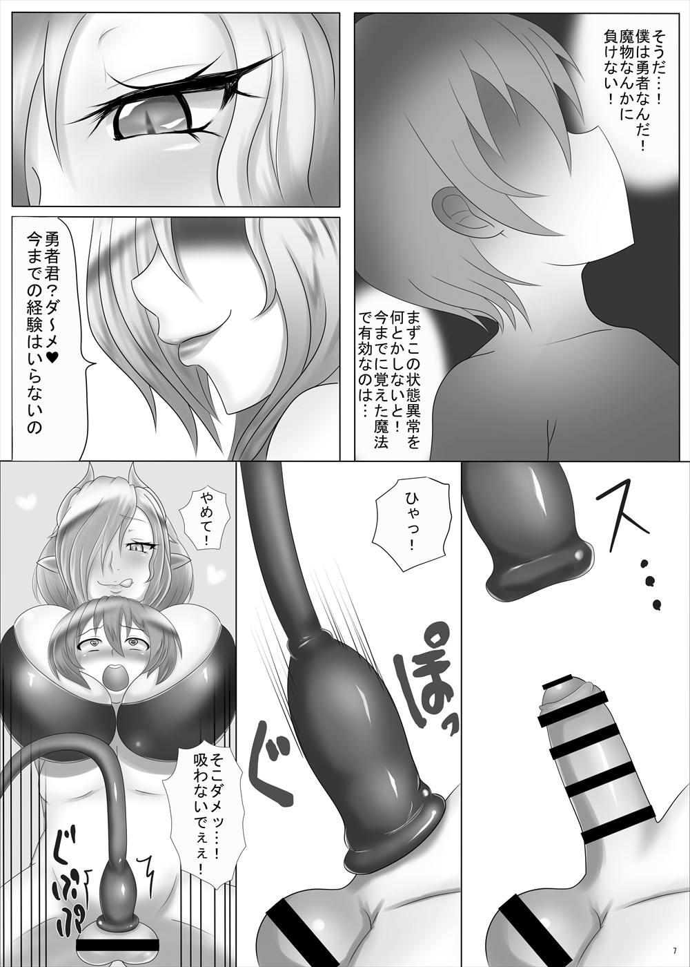 Succubus Goudoushi page 8 full