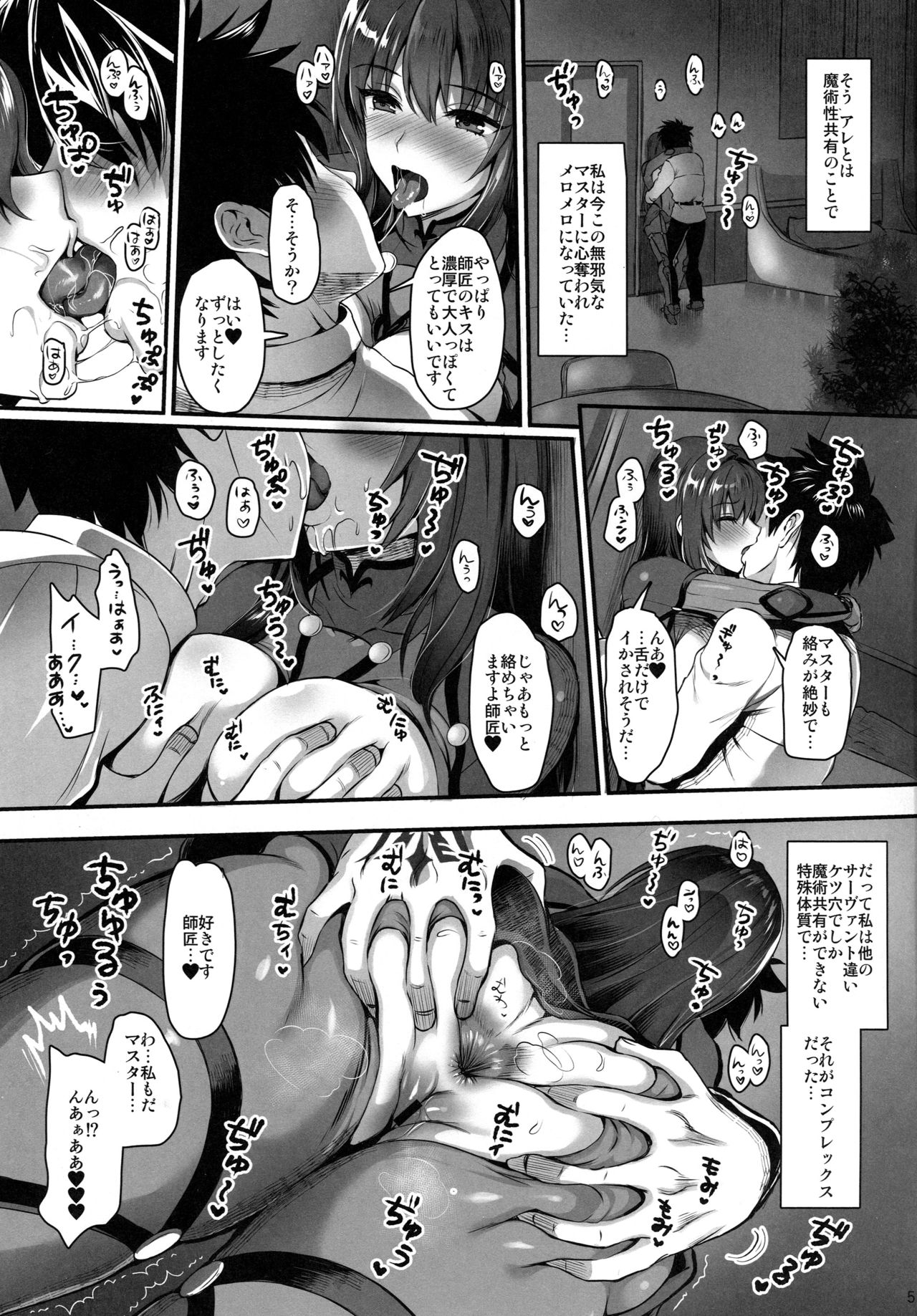 Majutsu Junkou Scathach Anal Seikou - Anal Fuck with Scathach page 4 full