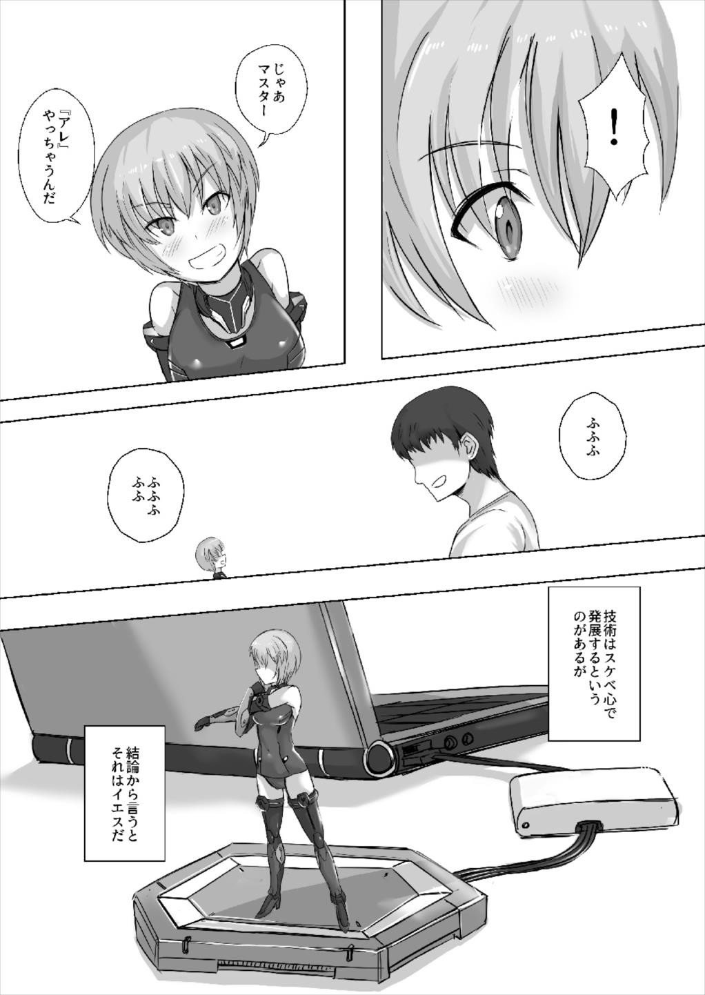 Master Boku to Session Shiyou yo! page 6 full