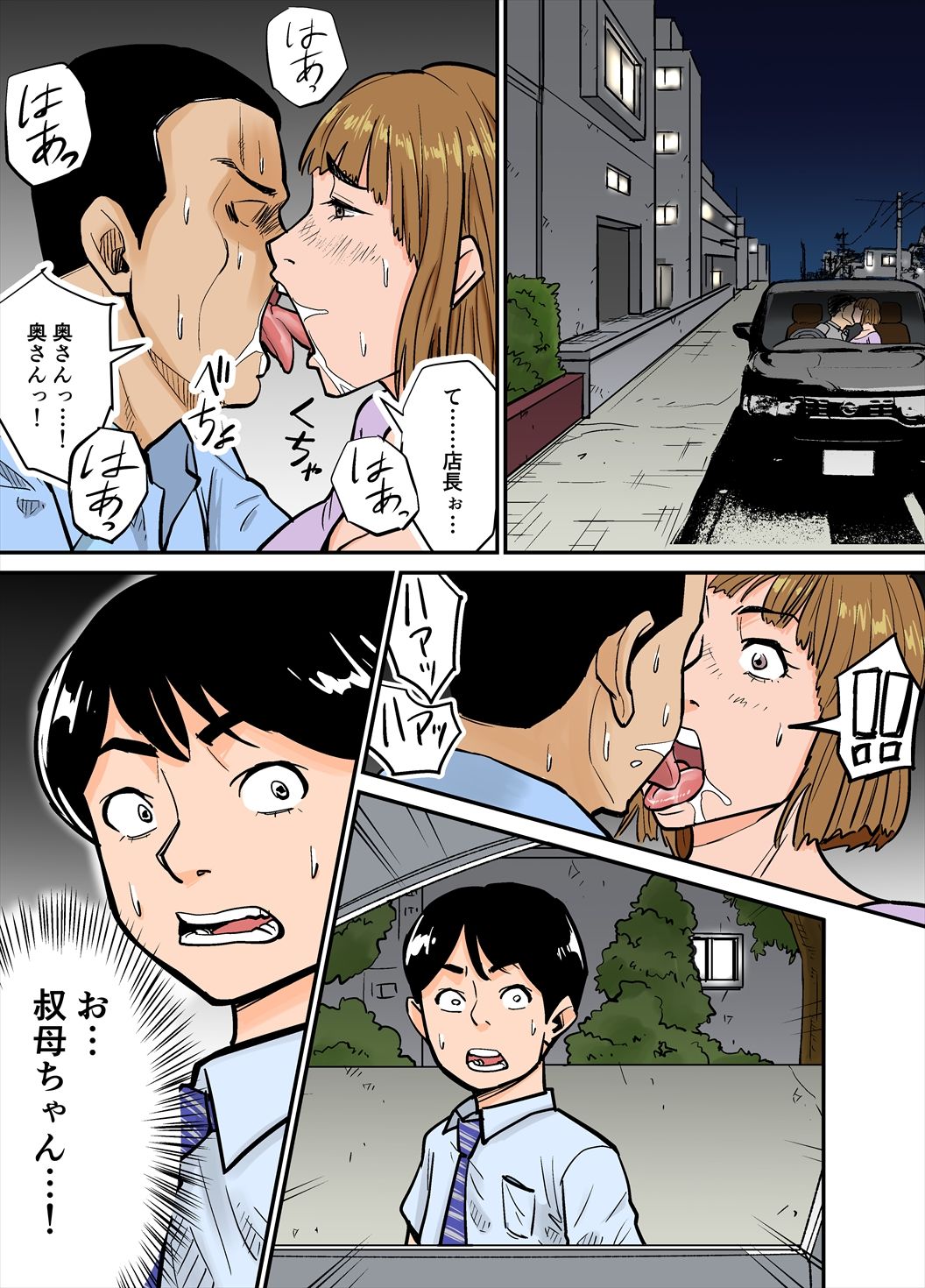 Eroi Oba-san page 1 full
