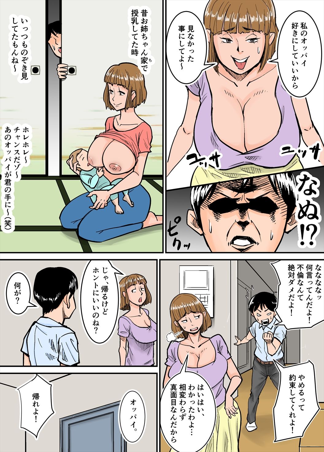 Eroi Oba-san page 3 full