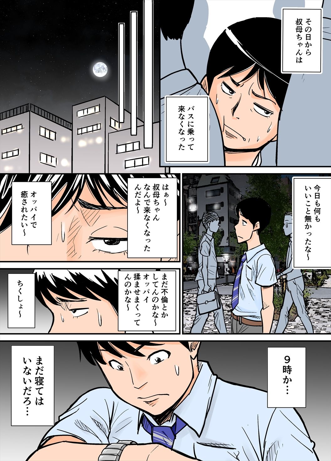 Eroi Oba-san page 6 full