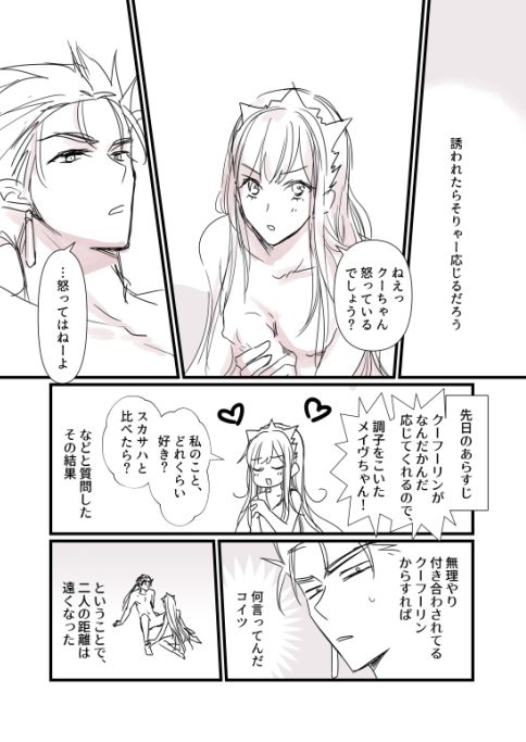 FGO Medb-chan, Cu Chulainn no Are o Zessan Suru page 1 full