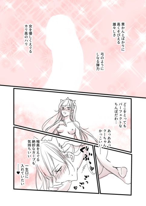 FGO Medb-chan, Cu Chulainn no Are o Zessan Suru page 3 full