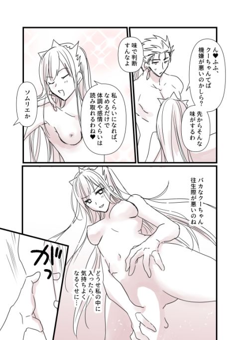 FGO Medb-chan, Cu Chulainn no Are o Zessan Suru page 4 full