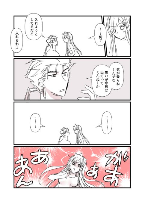 FGO Medb-chan, Cu Chulainn no Are o Zessan Suru page 5 full