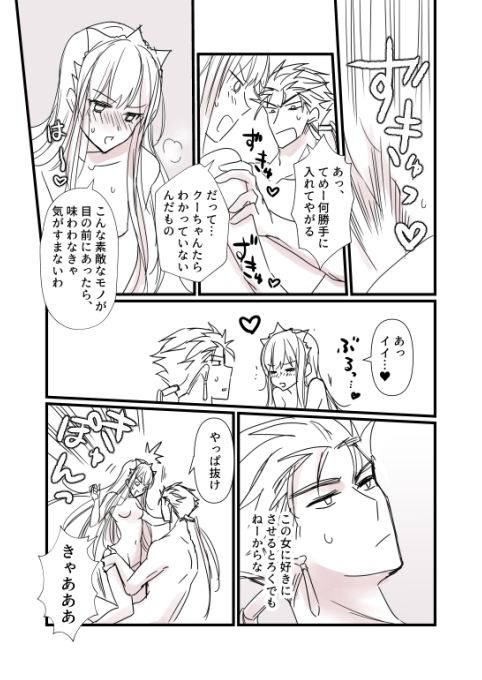 FGO Medb-chan, Cu Chulainn no Are o Zessan Suru page 6 full