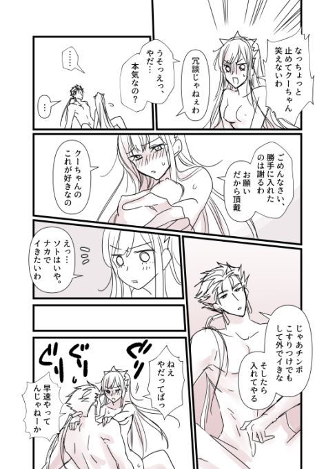 FGO Medb-chan, Cu Chulainn no Are o Zessan Suru page 7 full