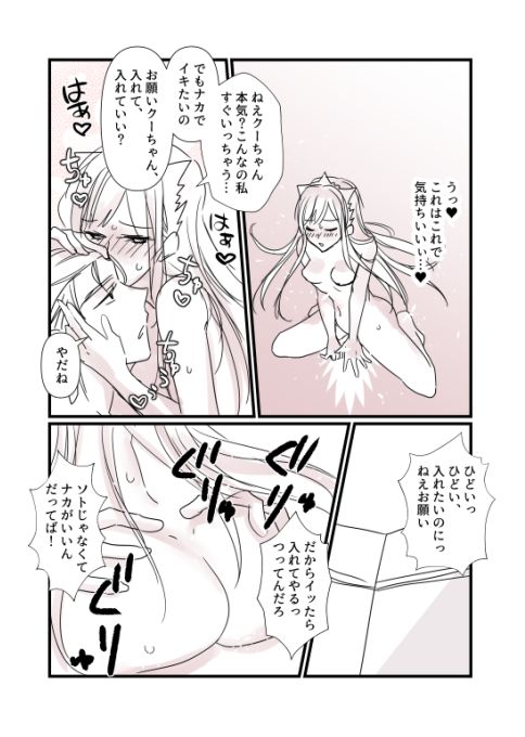 FGO Medb-chan, Cu Chulainn no Are o Zessan Suru page 8 full
