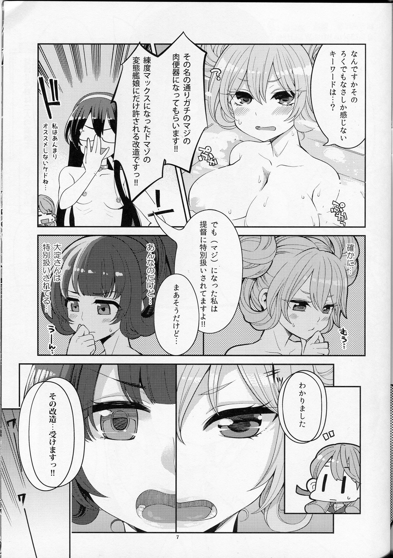 Mizuho & Kashima no Nikubenki page 6 full