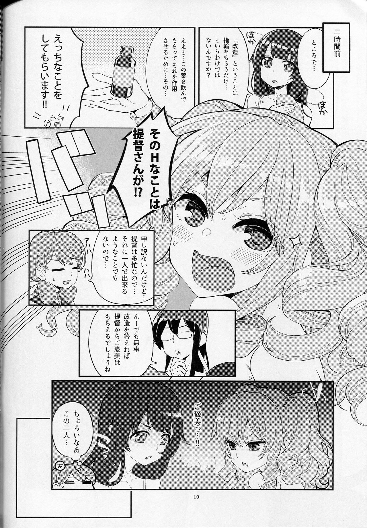 Mizuho & Kashima no Nikubenki page 9 full