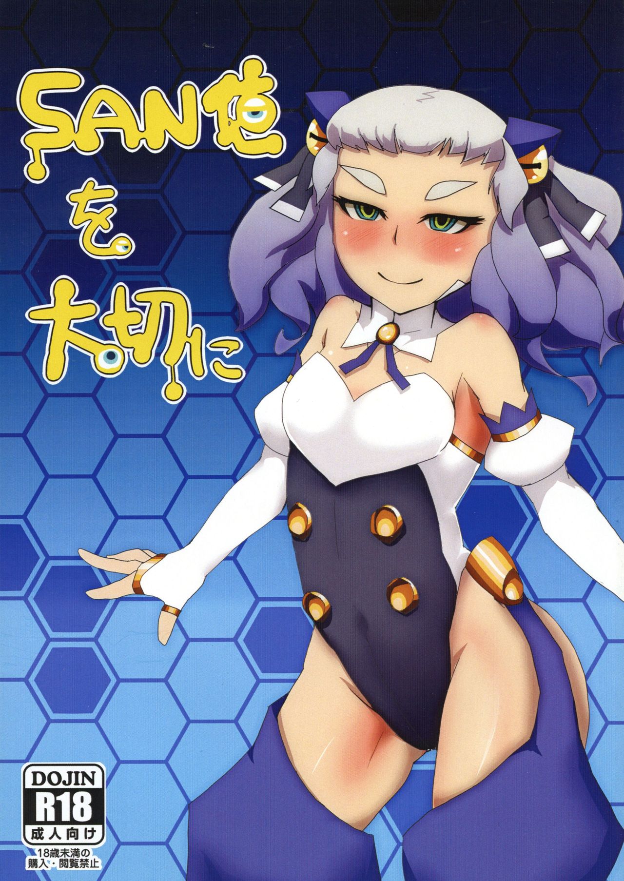 San-chi o Taisetsu ni page 1 full