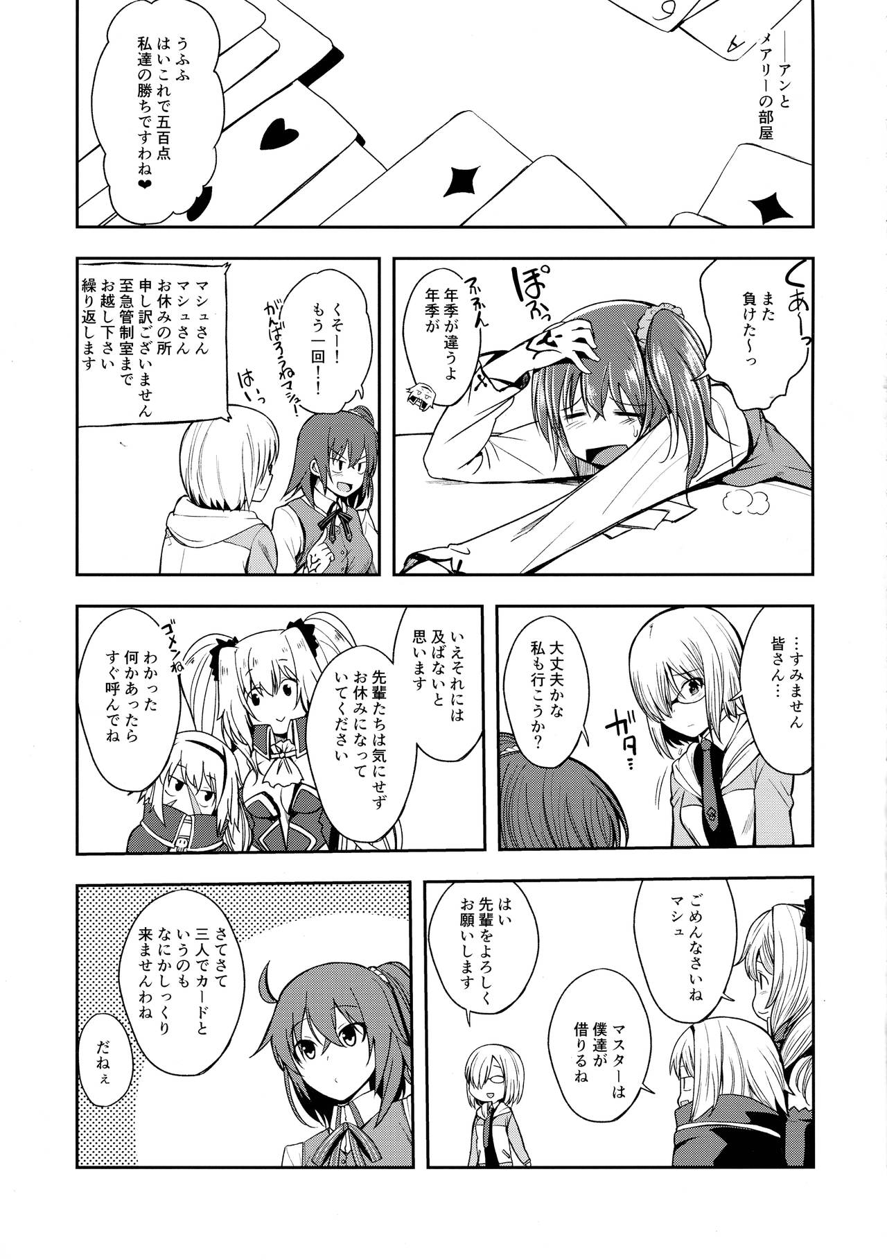 Master ni Haetemite Itadakimashita page 3 full