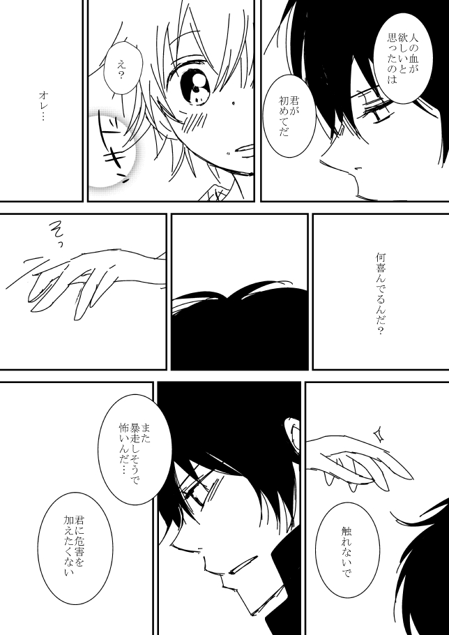 Kimi o Dakishimetainda page 10 full