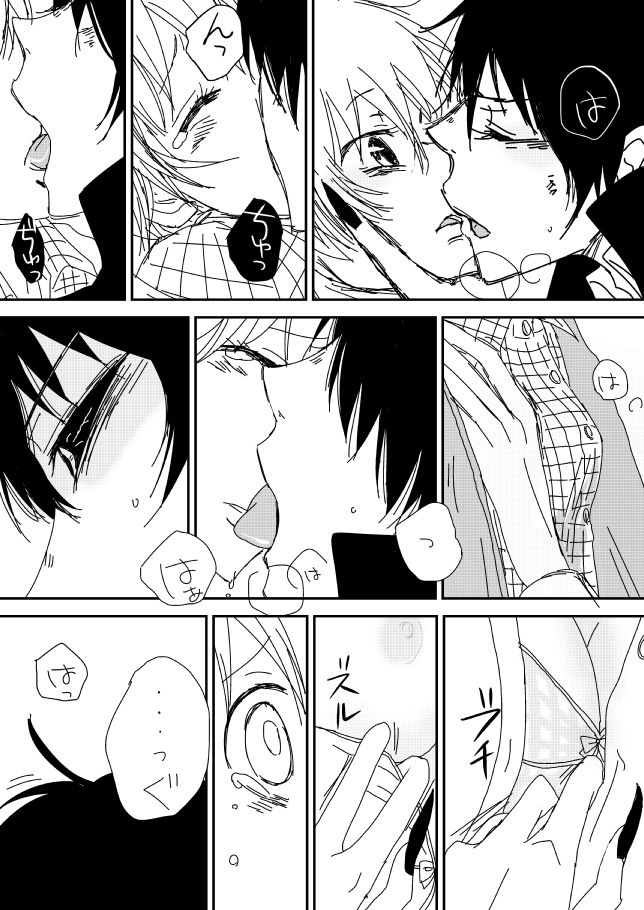 Kimi o Dakishimetainda page 5 full