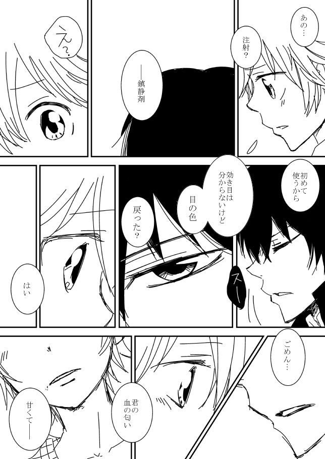 Kimi o Dakishimetainda page 9 full