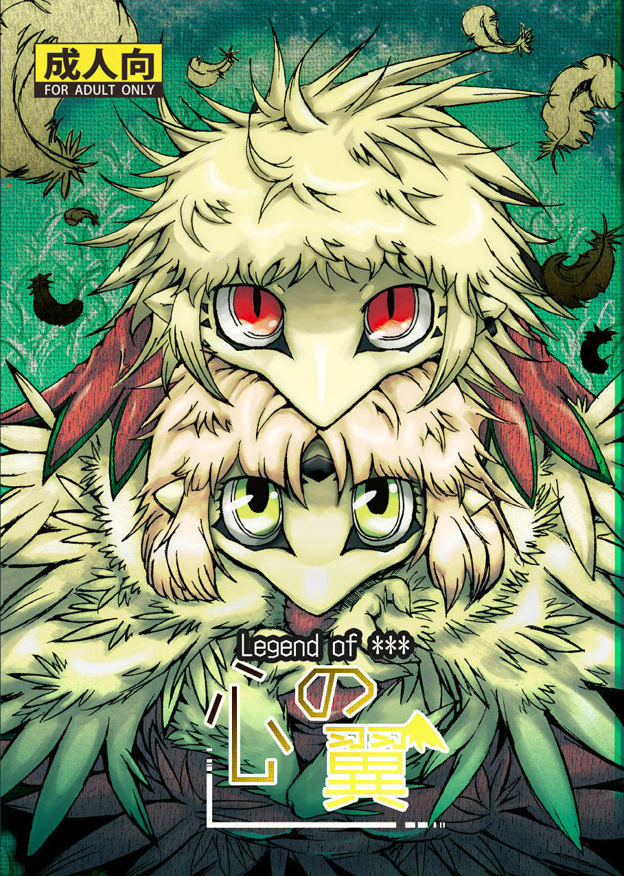 Kokoro no Tsubasa page 1 full