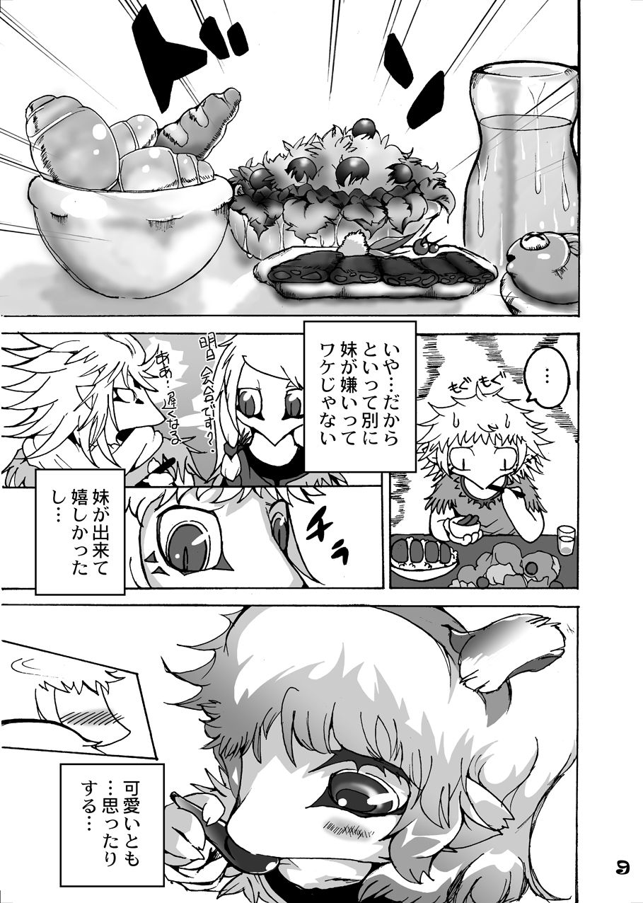 Kokoro no Tsubasa page 8 full