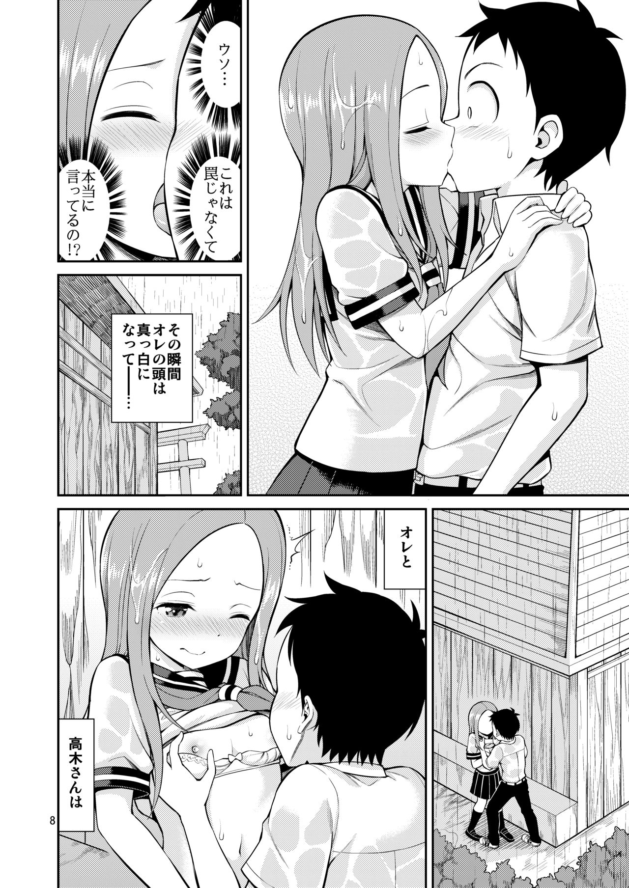 Ijikuri Jouzu no Takagi-san page 8 full