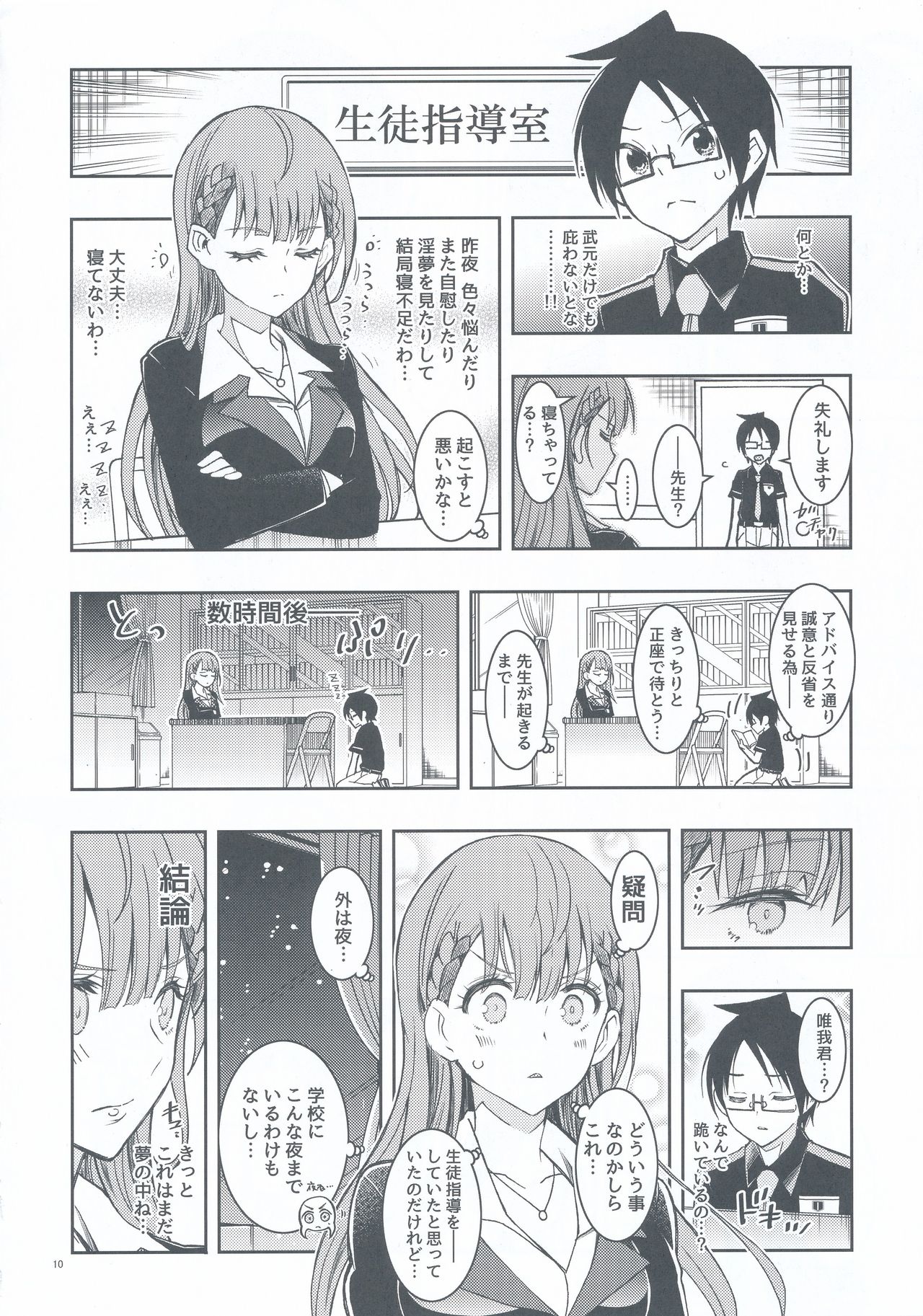 BOKUTACHIHA SENSEIMO URUKAMO KAWAII page 10 full