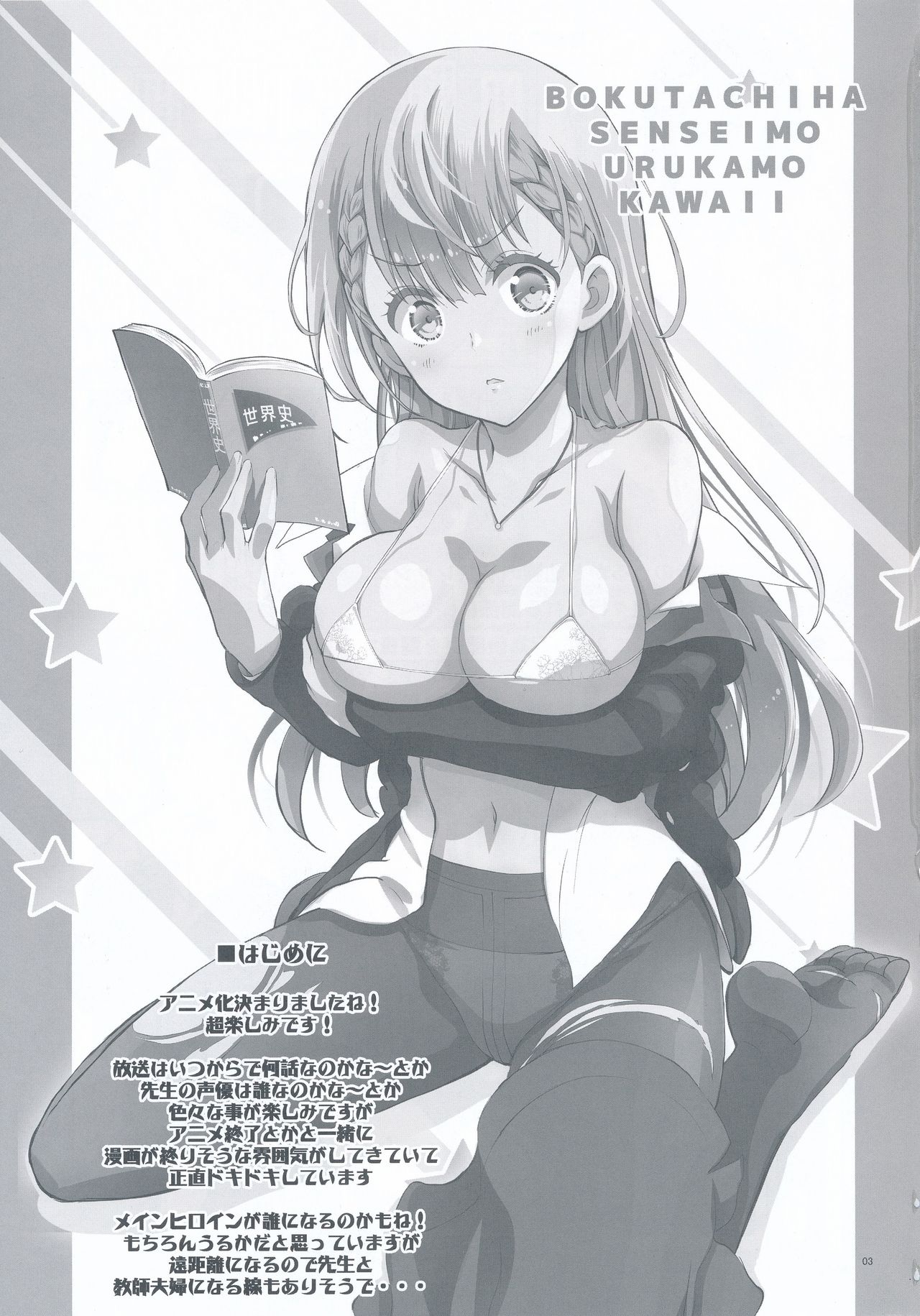 BOKUTACHIHA SENSEIMO URUKAMO KAWAII page 3 full