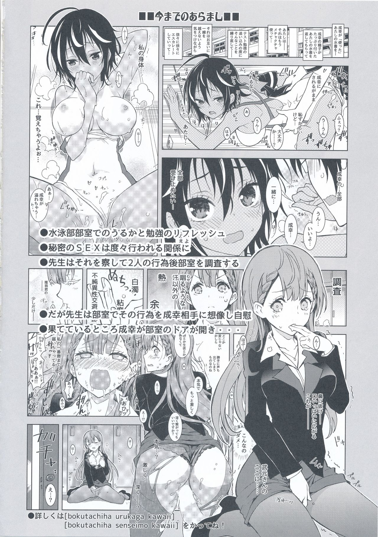 BOKUTACHIHA SENSEIMO URUKAMO KAWAII page 4 full