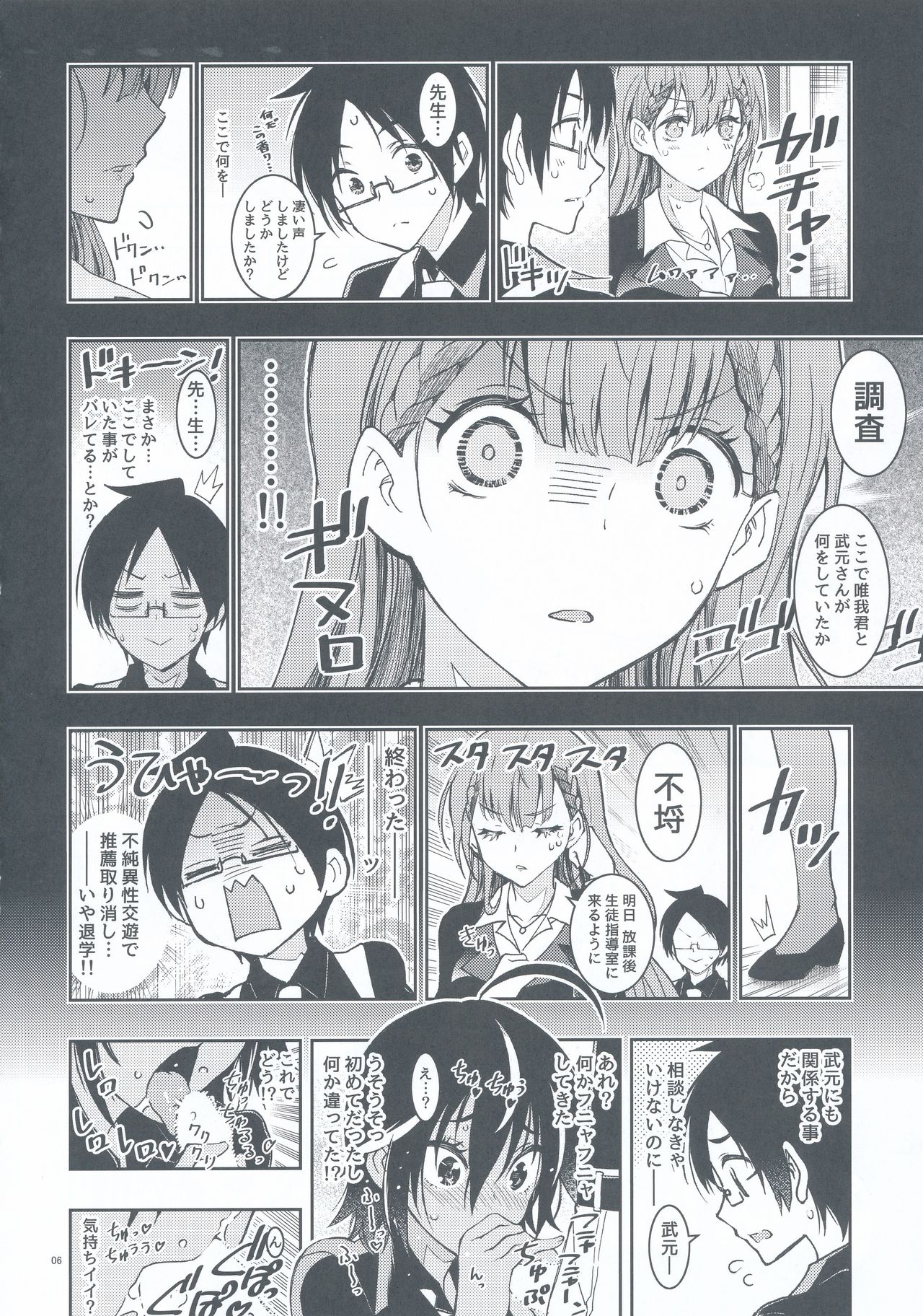 BOKUTACHIHA SENSEIMO URUKAMO KAWAII page 6 full