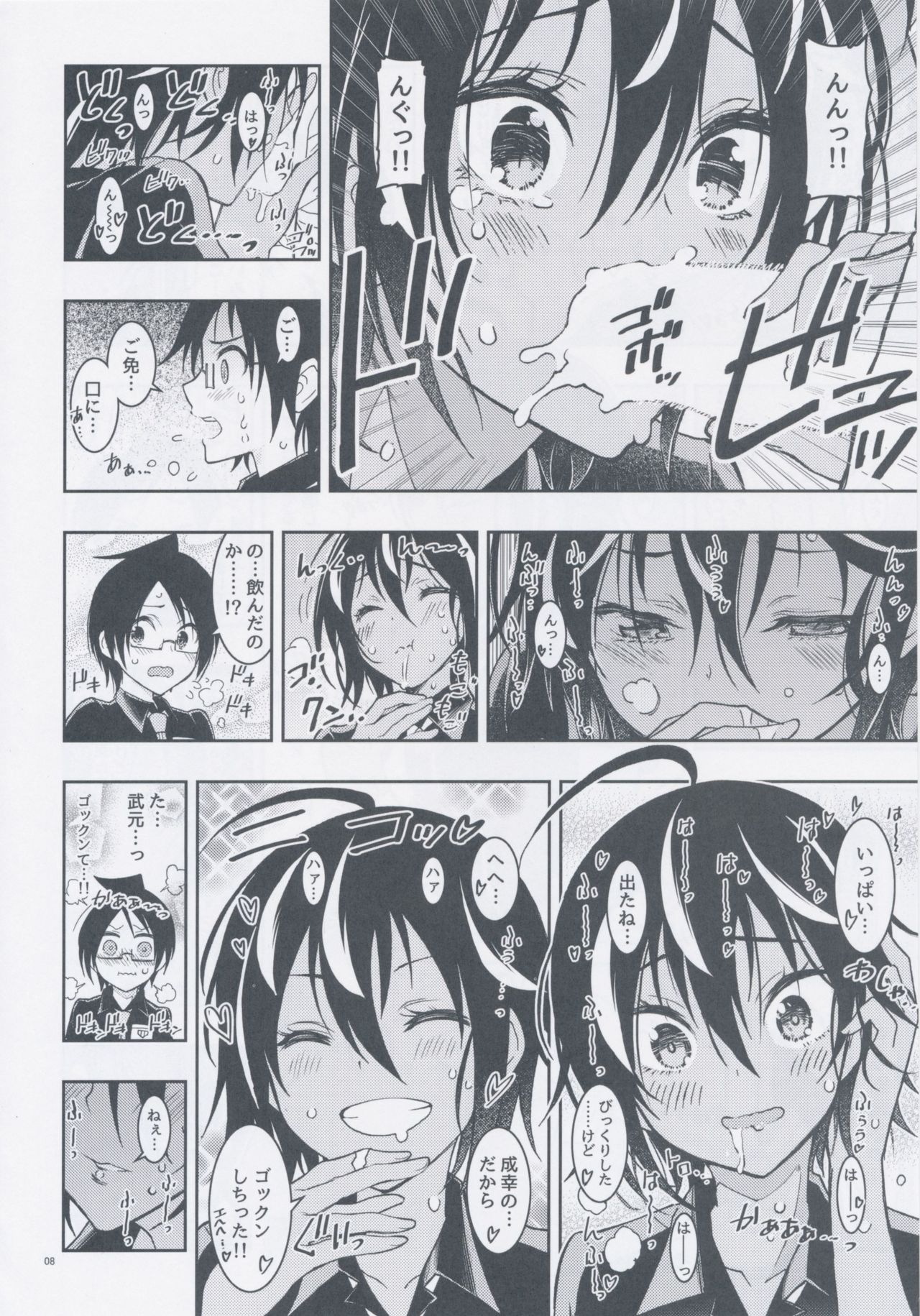 BOKUTACHIHA SENSEIMO URUKAMO KAWAII page 8 full