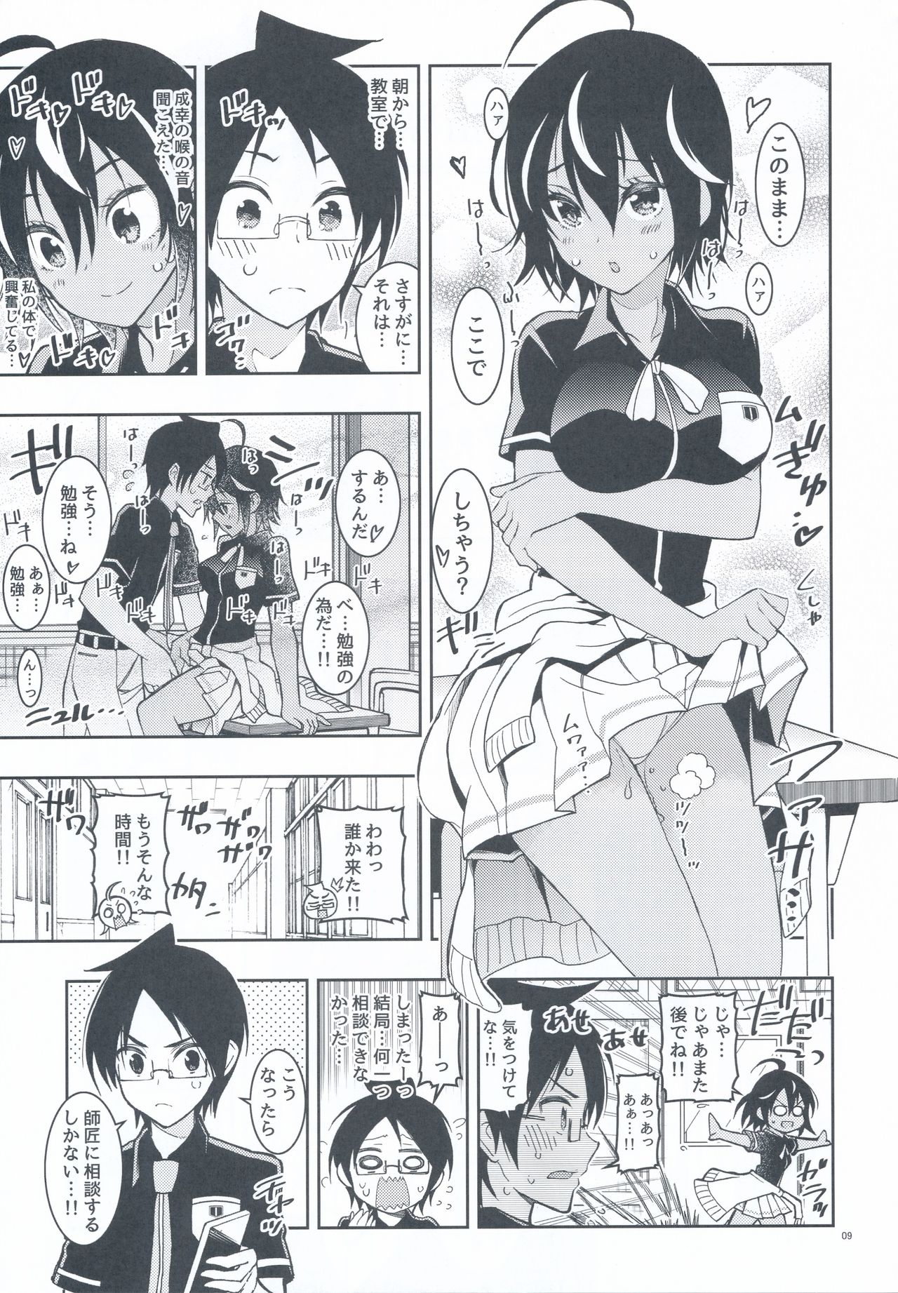BOKUTACHIHA SENSEIMO URUKAMO KAWAII page 9 full