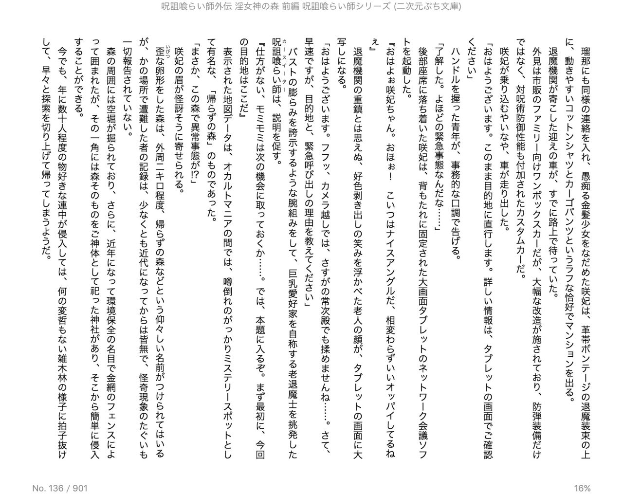 Juso Kuraishi  Gaiden In Megami no Mori  Zenpen page 10 full