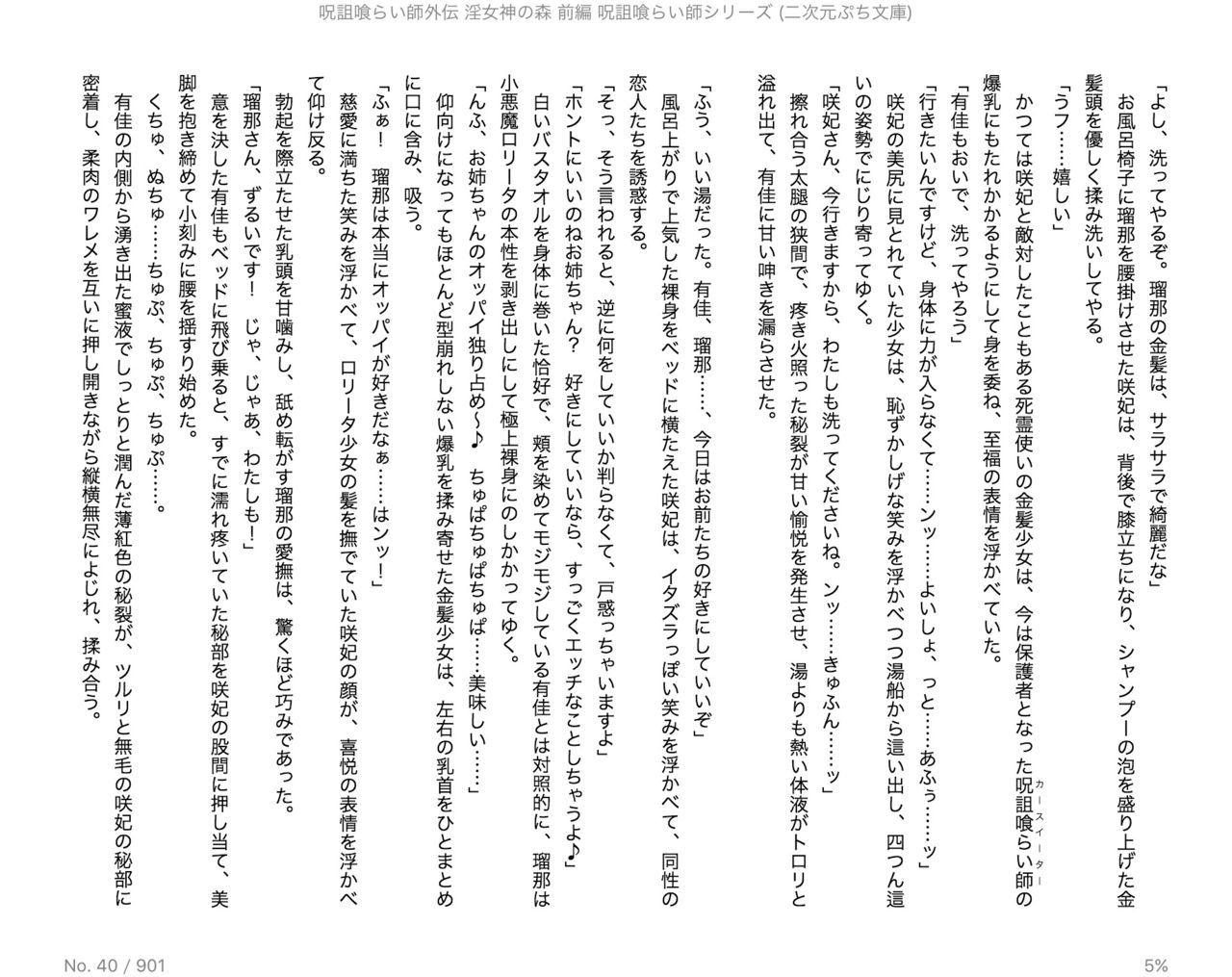 Juso Kuraishi  Gaiden In Megami no Mori  Zenpen page 6 full