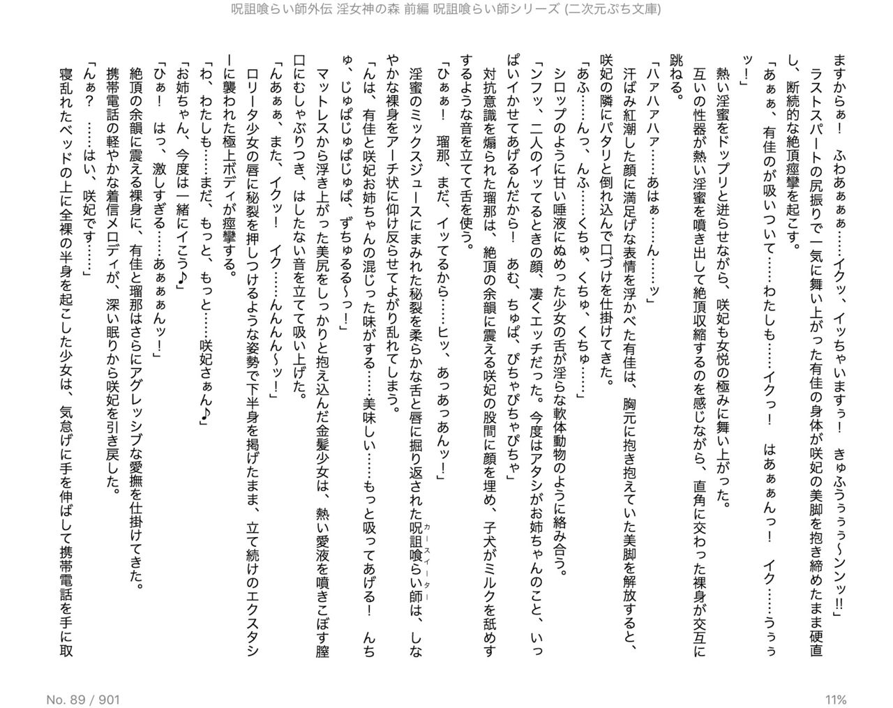 Juso Kuraishi  Gaiden In Megami no Mori  Zenpen page 8 full