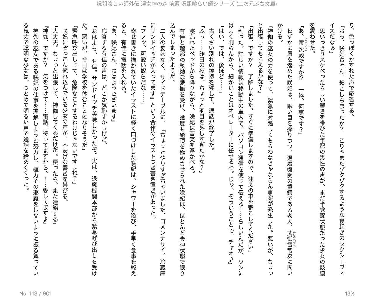 Juso Kuraishi  Gaiden In Megami no Mori  Zenpen page 9 full