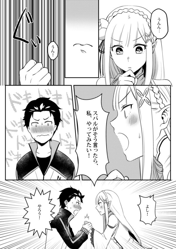 Emilia-tan, Yaranai ka? page 5 full