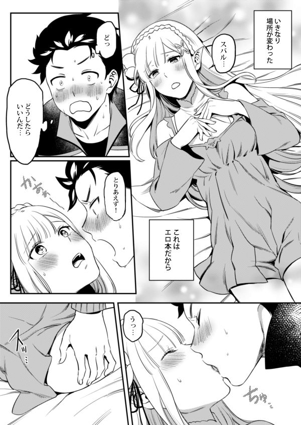 Emilia-tan, Yaranai ka? page 7 full