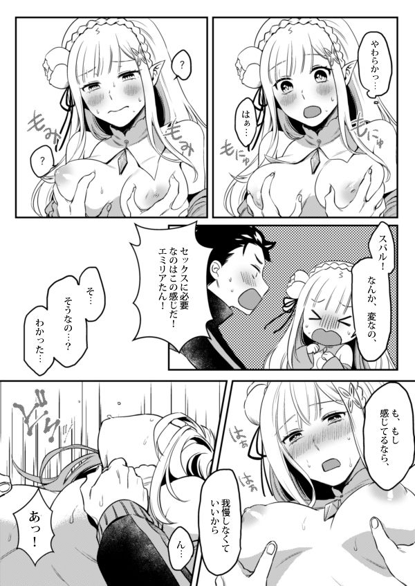 Emilia-tan, Yaranai ka? page 9 full