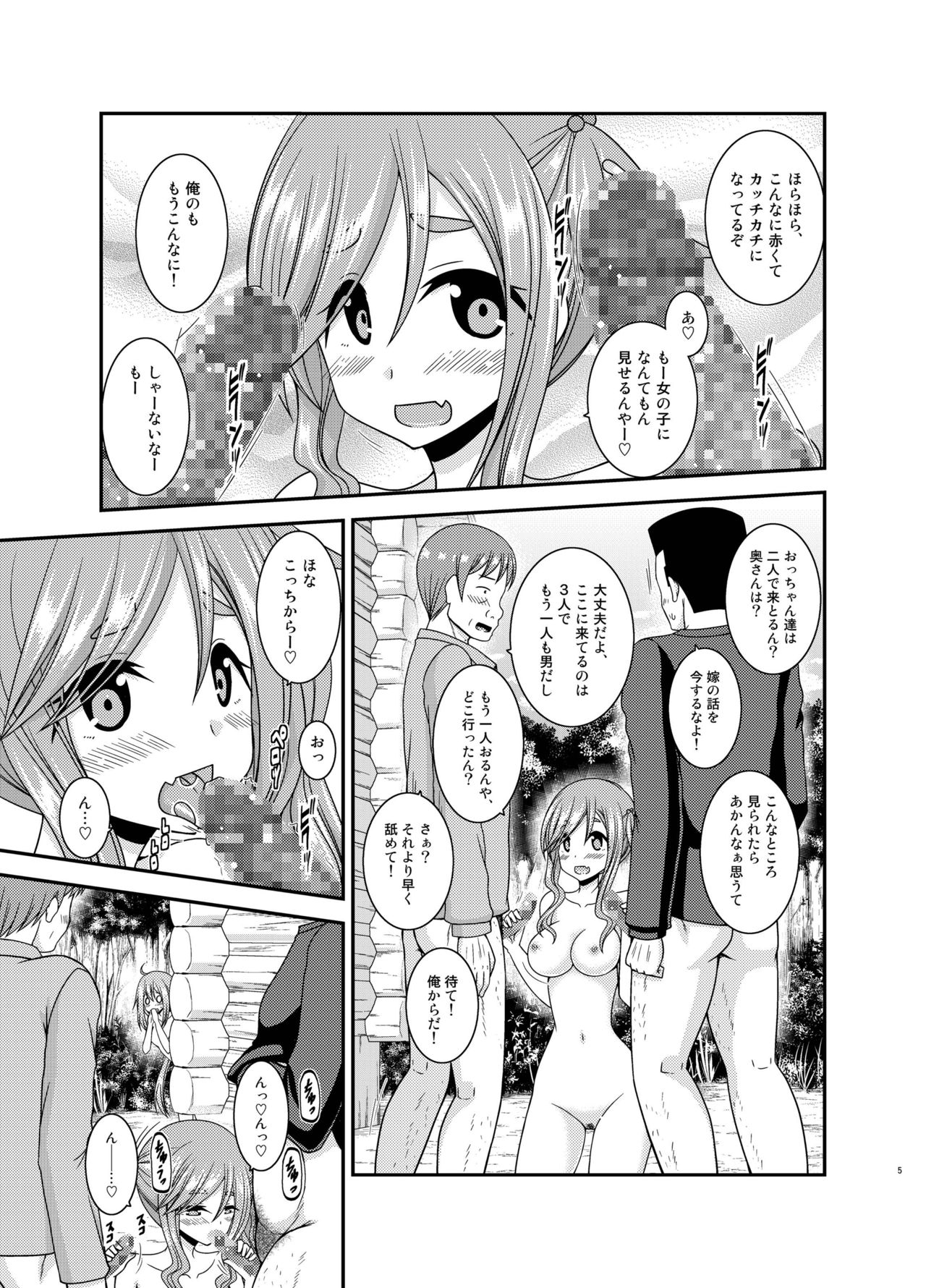 Yagai Roshutsu Katsudou Circle Ge page 5 full