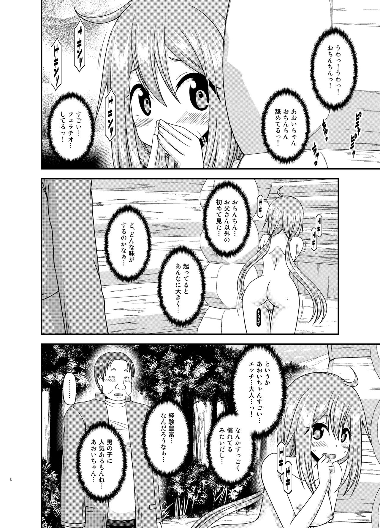 Yagai Roshutsu Katsudou Circle Ge page 6 full