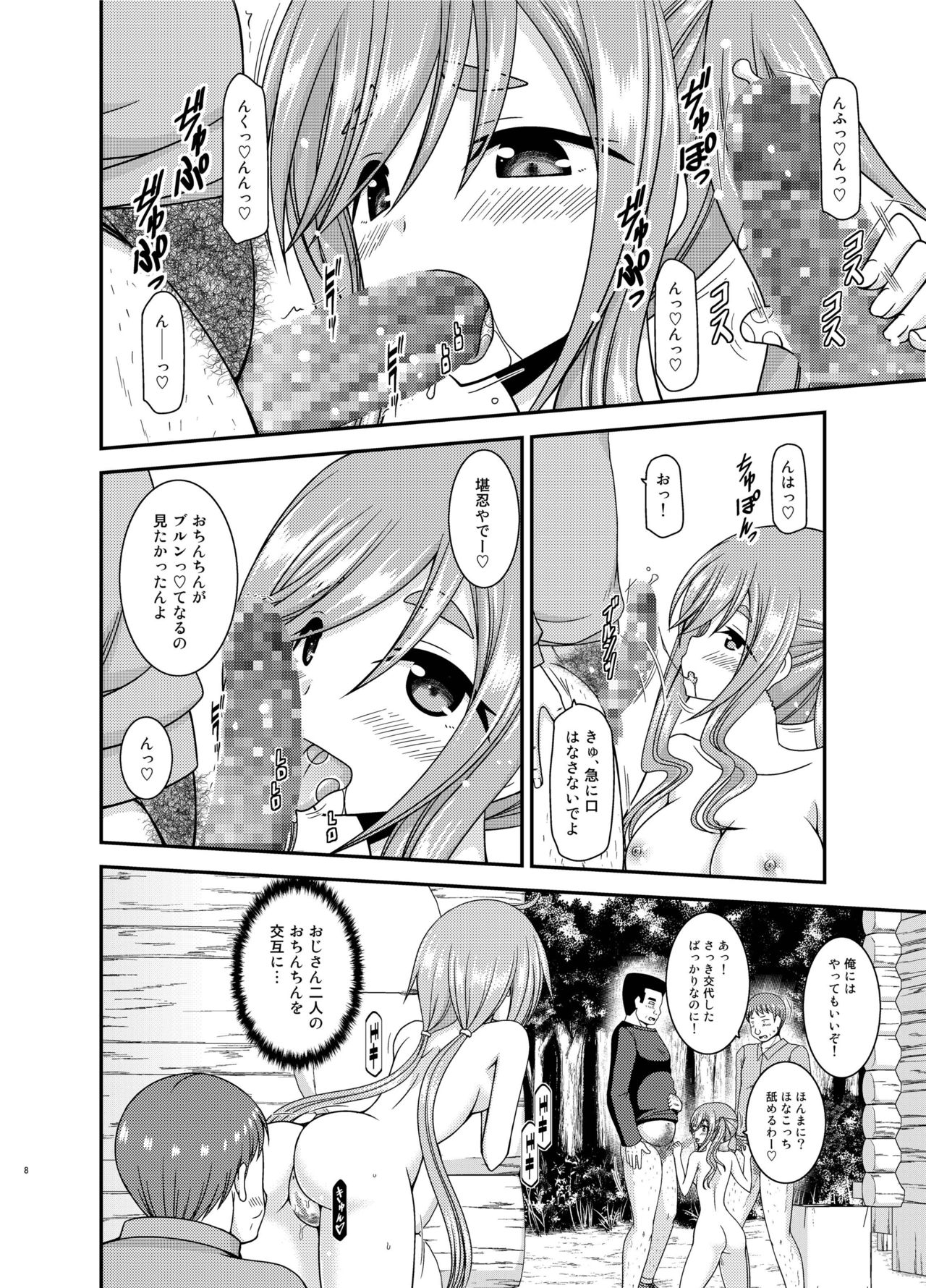 Yagai Roshutsu Katsudou Circle Ge page 8 full