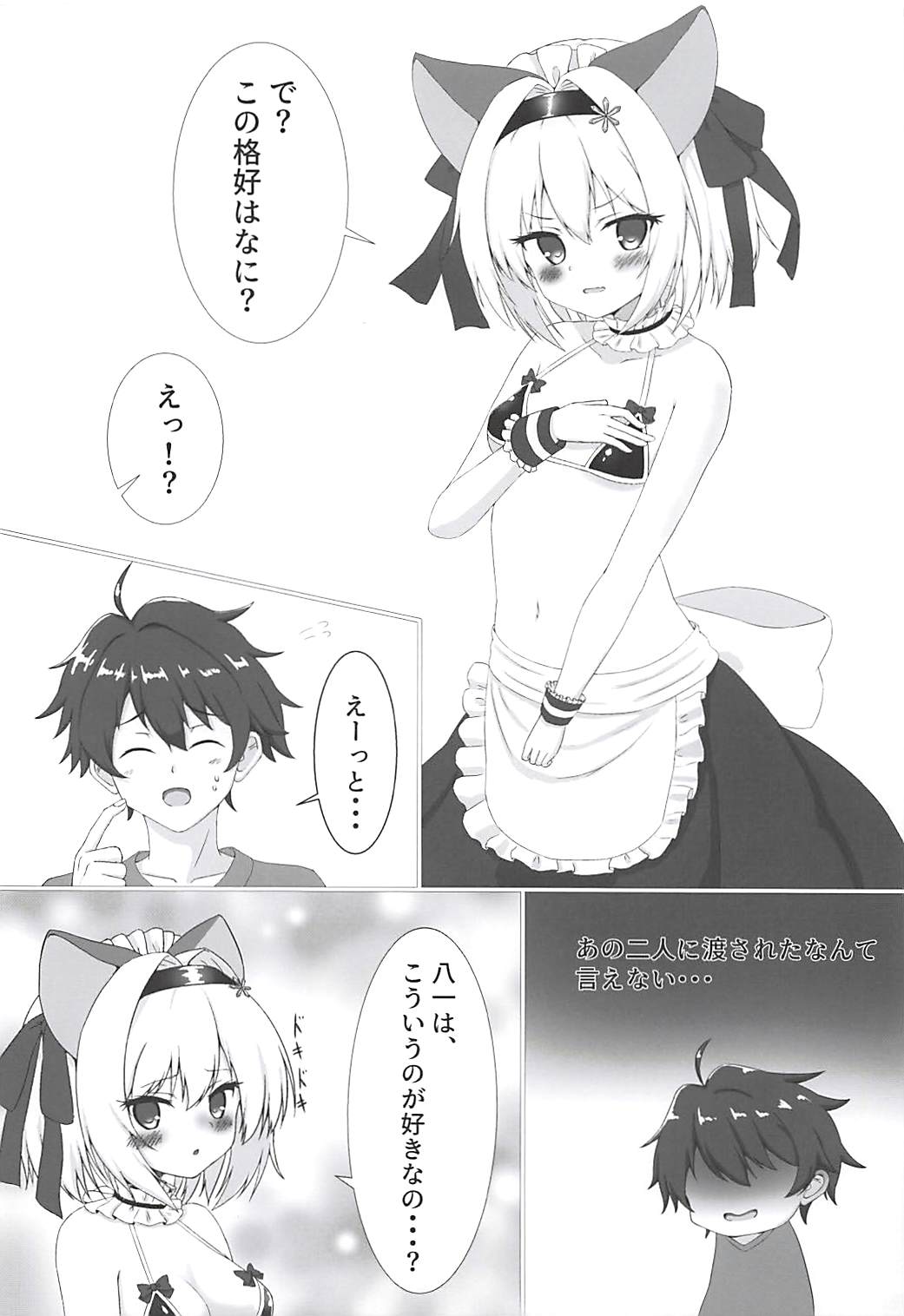 Anedeshi no Oshigoto! page 3 full