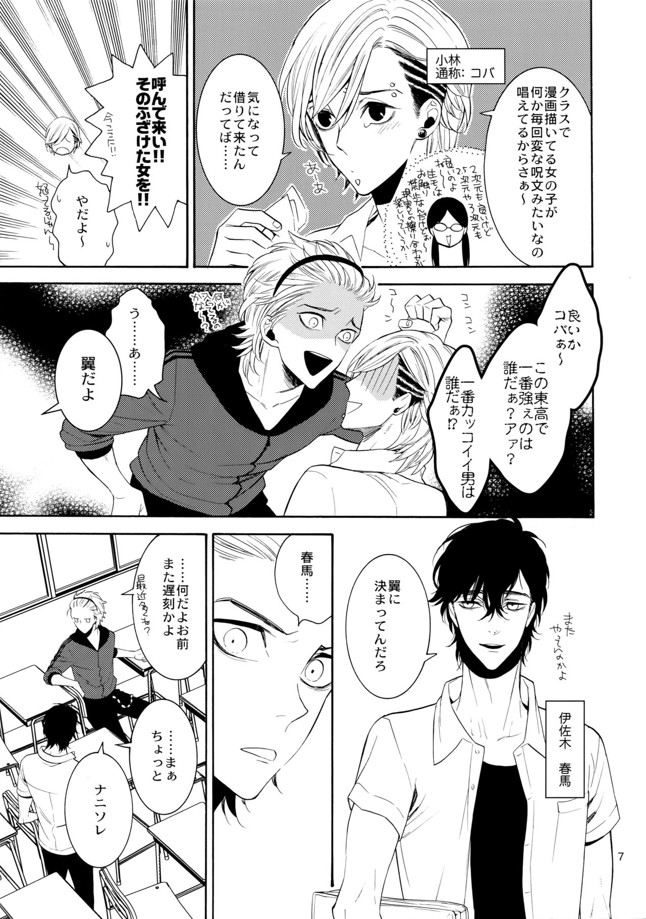Uruwashi no Vinca Major page 6 full