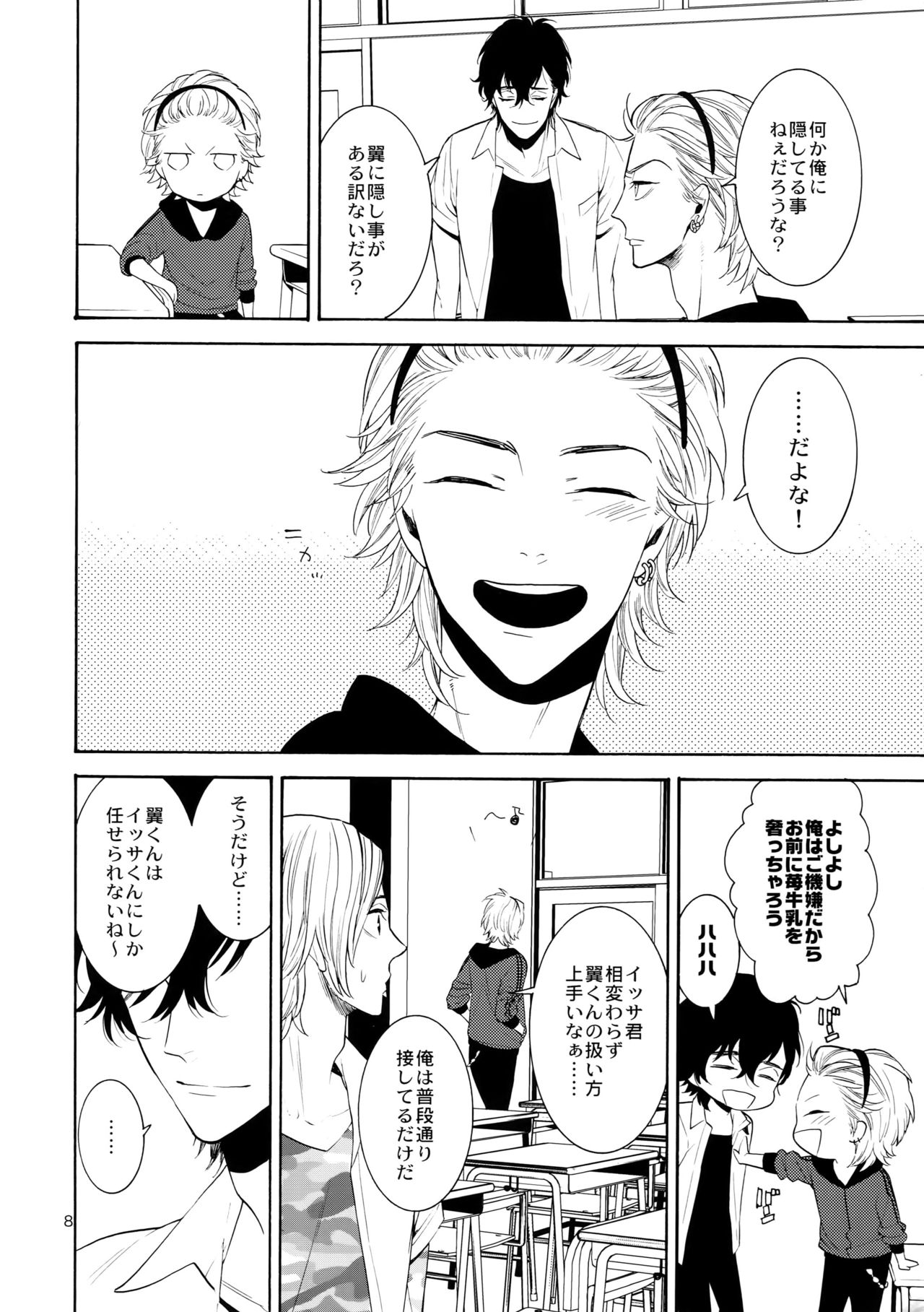 Uruwashi no Vinca Major page 7 full