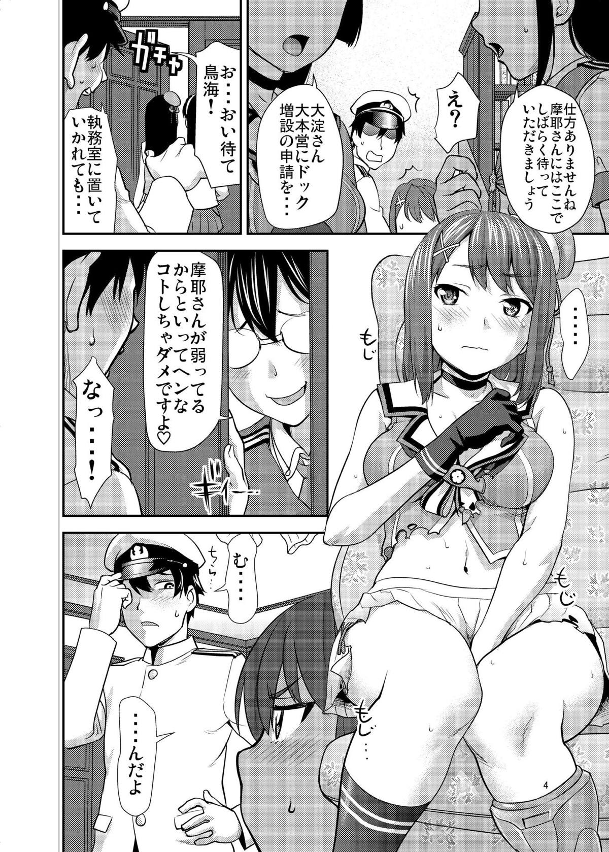 Maya-sama no Sukima page 3 full