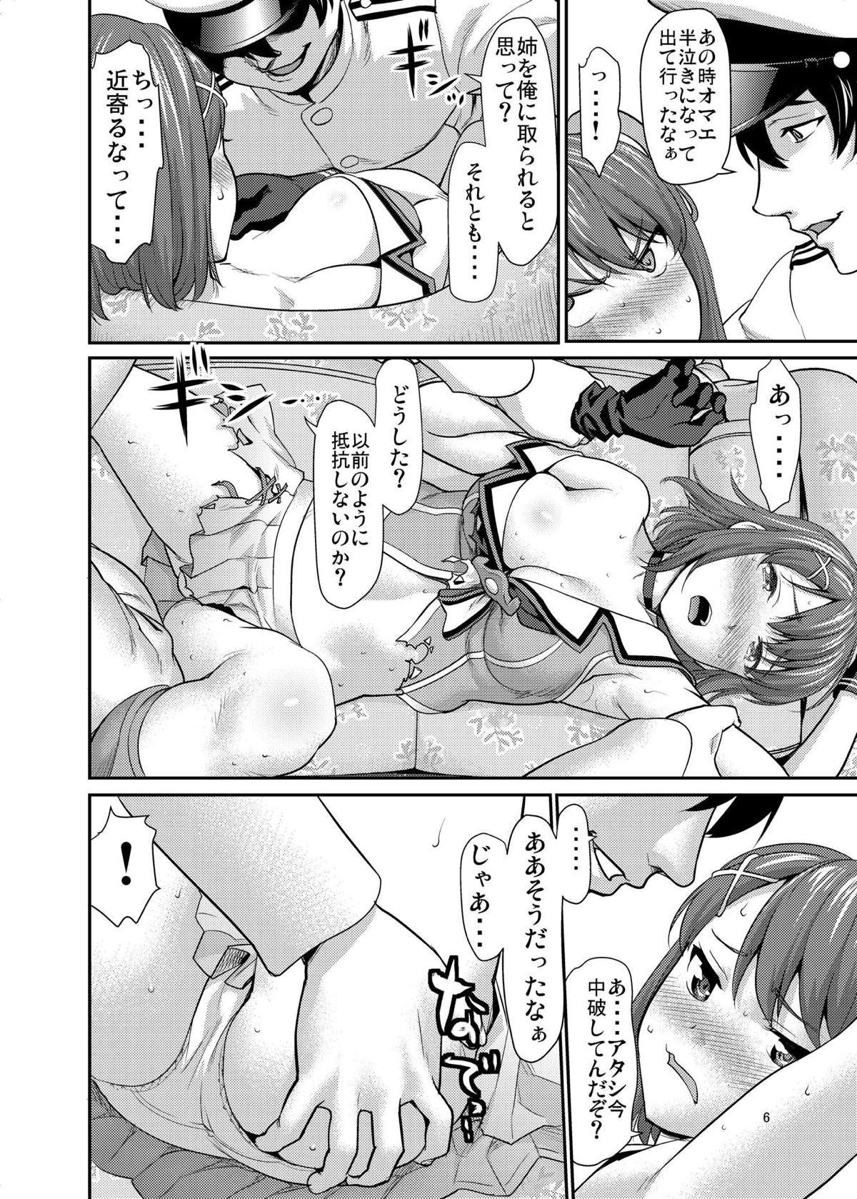 Maya-sama no Sukima page 5 full