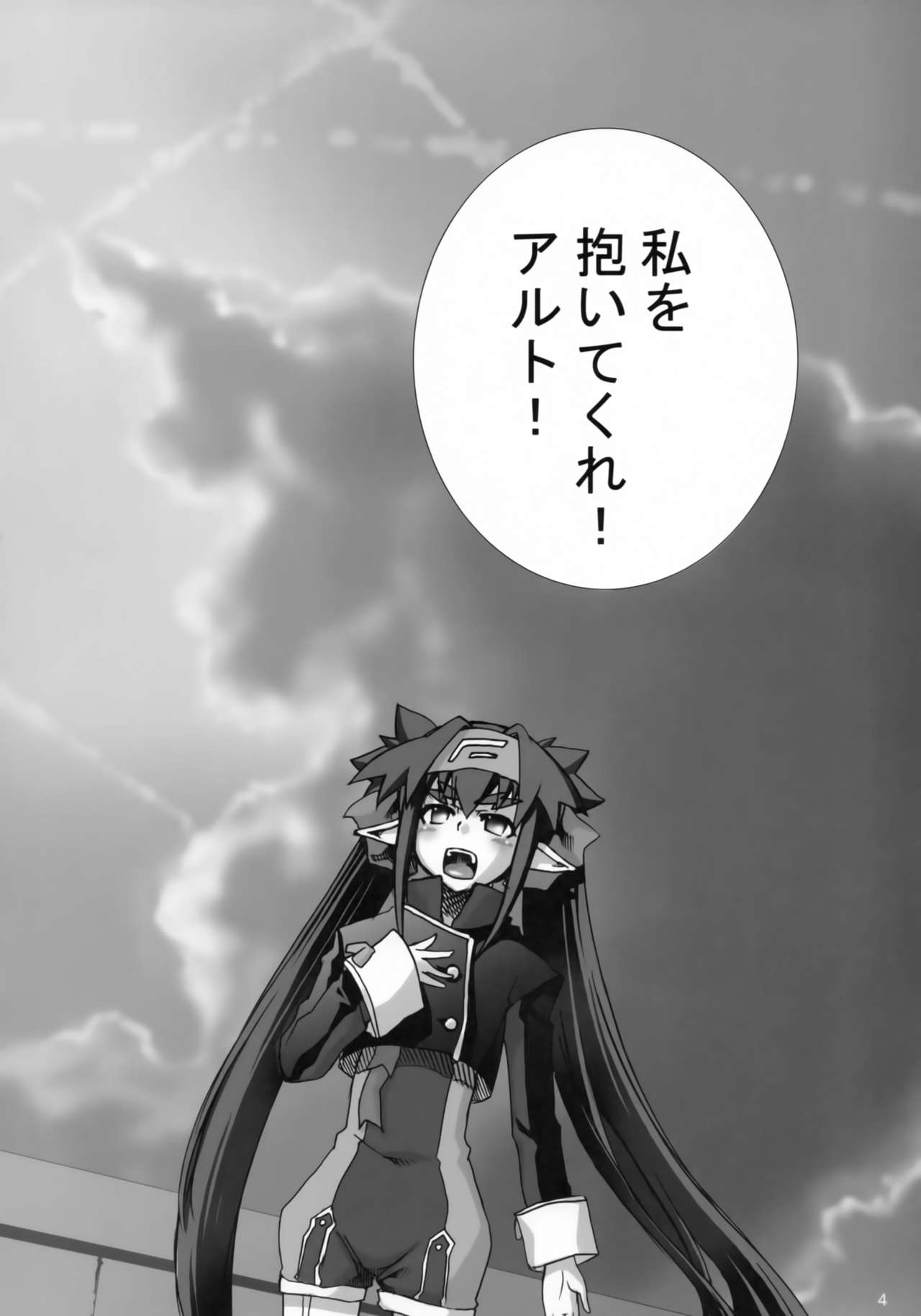 Klan no Oshoutai page 3 full