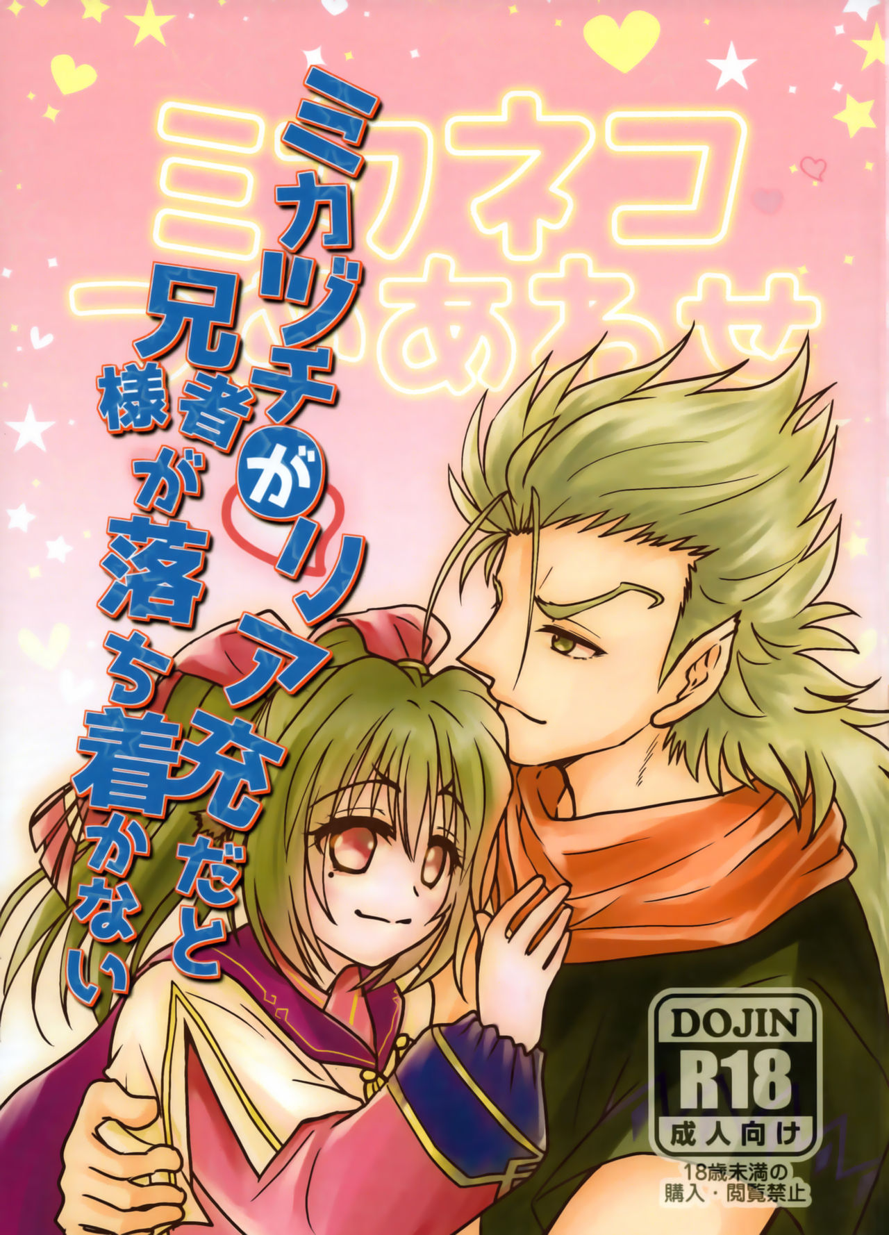 Mikazuchi ga Riajuuda to Anija ga Ochitsukanai page 1 full