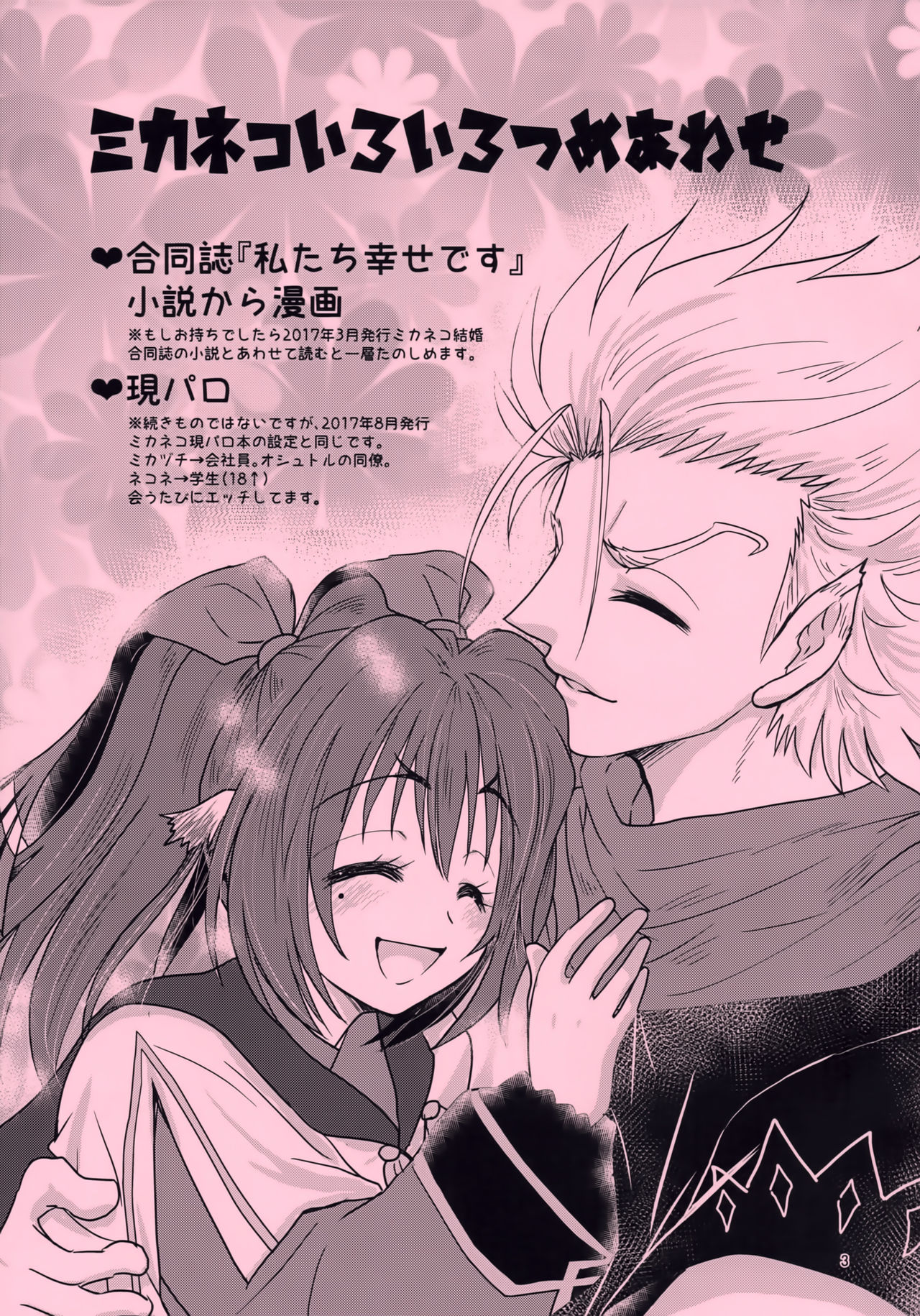 Mikazuchi ga Riajuuda to Anija ga Ochitsukanai page 3 full