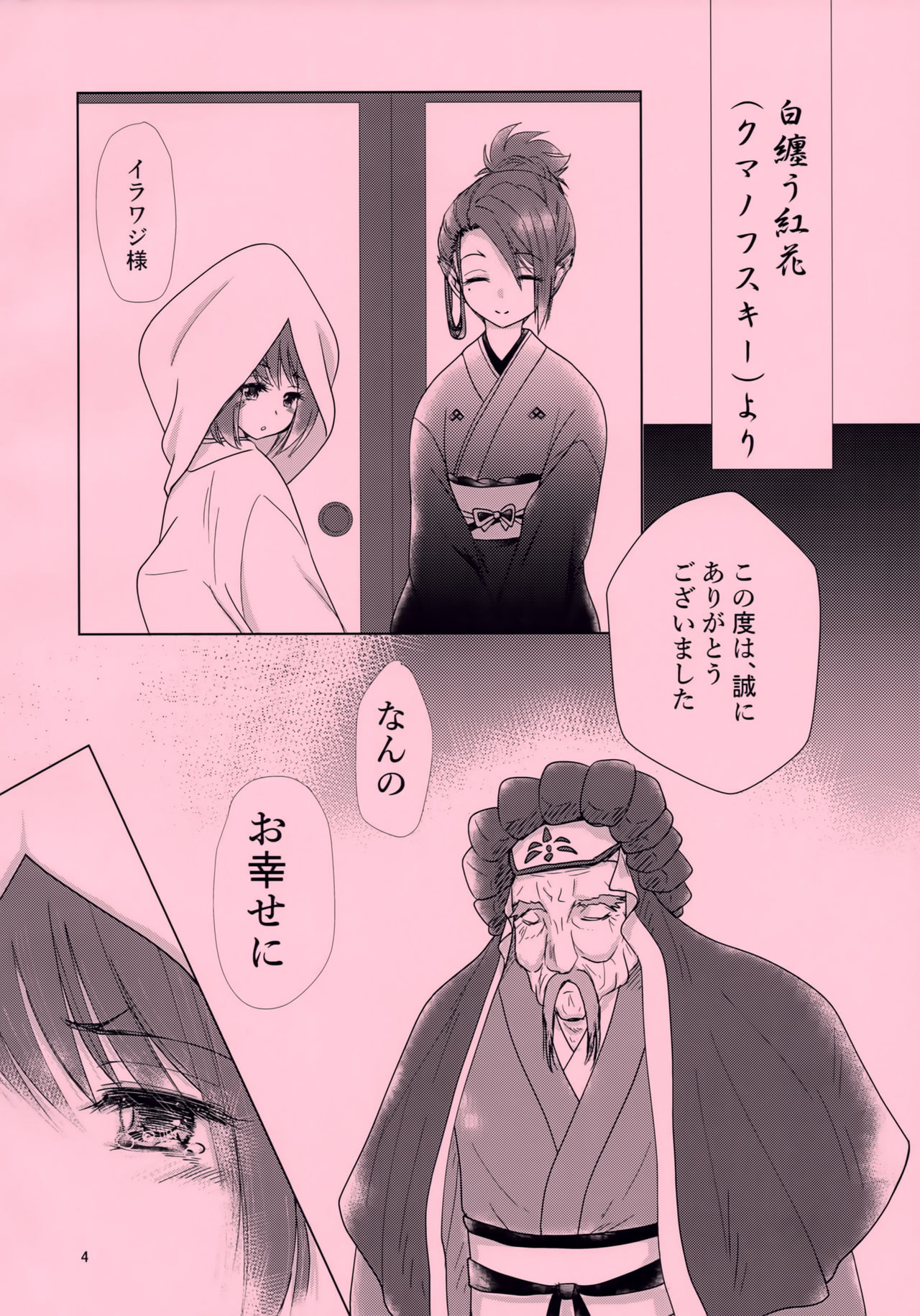 Mikazuchi ga Riajuuda to Anija ga Ochitsukanai page 4 full