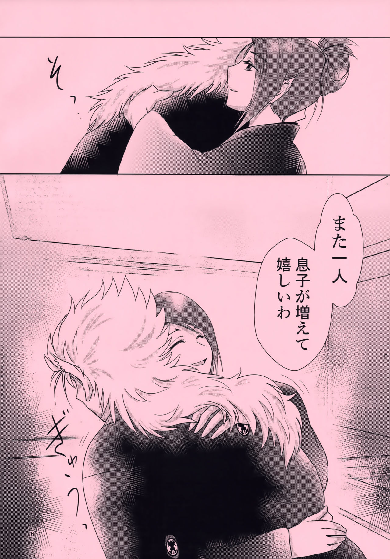 Mikazuchi ga Riajuuda to Anija ga Ochitsukanai page 6 full