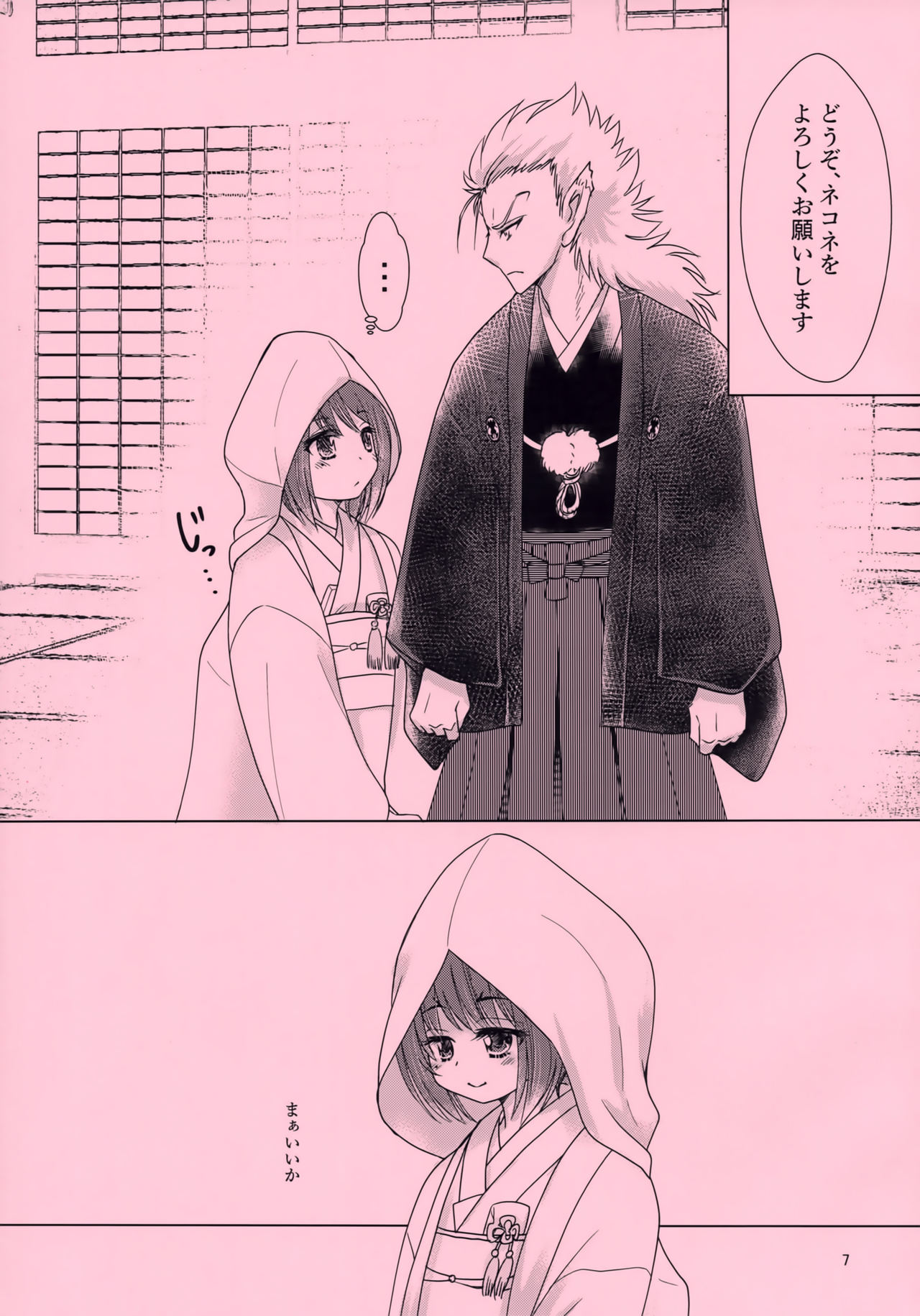 Mikazuchi ga Riajuuda to Anija ga Ochitsukanai page 7 full